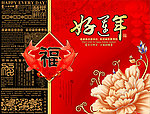 包装设计 春节礼盒 好运年