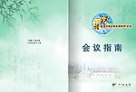 古典风格汉语教学会议画册封面