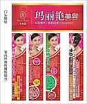 玛丽艳宣传