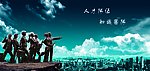 团队