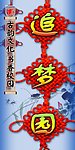 班牌 追梦园