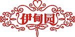 伊甸园标志
