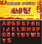26立体英文字母