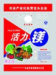 活力镁肥料包装