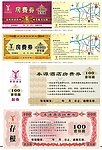 酒店常用优惠券