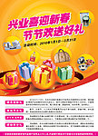 迎新春送好礼