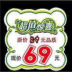 超值惊喜