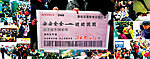 平安团圆
