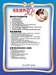 国际母乳代用品销售守则 医院展板