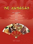 中国沈阳首届食品节杂志海报