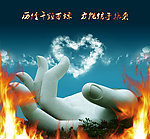 火焰佛手云心
