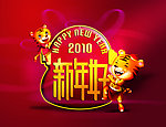 新年
