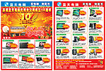 蓝天电脑10周年宣传单张