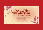 生日贺卡