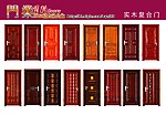 实木复合门