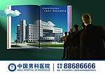 医疗男科开业灯箱
