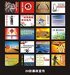 20款廉政宣传 展板模板 宣传模板 海报模板 反腐倡廉