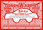 窗花迎春