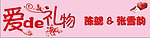 婚庆海报