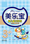 美乐宝奶粉3段