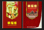 中国风菜谱封面