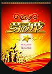 五一劳动节吊旗模板设计