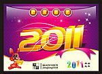 2011年海报模板（高清）