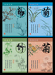 梅兰竹菊本本设计
