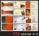 中国风特色名片模板第一期