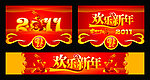 2011年 兔年素材 2011年春节吊旗