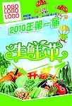生鲜节