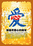爱心媒体