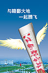 一起腾飞