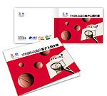 篮球 入网 投篮 投球 移动通信 入网手册 红色 封面设计
