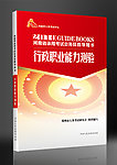 2010河南省录用考试公务员用书