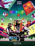 诺基亚X6手机