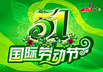 五一劳动节素材