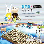 修正贴 告示贴