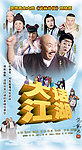 大话江湖3