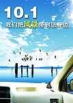 十一旅游