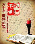 教师节