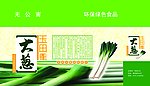 大葱礼盒