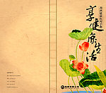 健康生活手册设计