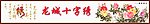 淘宝 拍拍 有啊 C2C店铺装修 十字绣网店店招 招牌 横幅