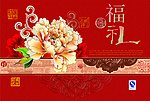 福礼月饼盒