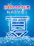 畅爽激情夏日