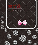 同学录封面(时尚4）