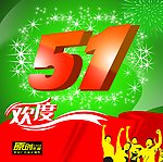 五一（劳动节）