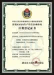 出(入)境 检验 检疫 证书