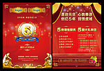 装潢公司周年庆dm